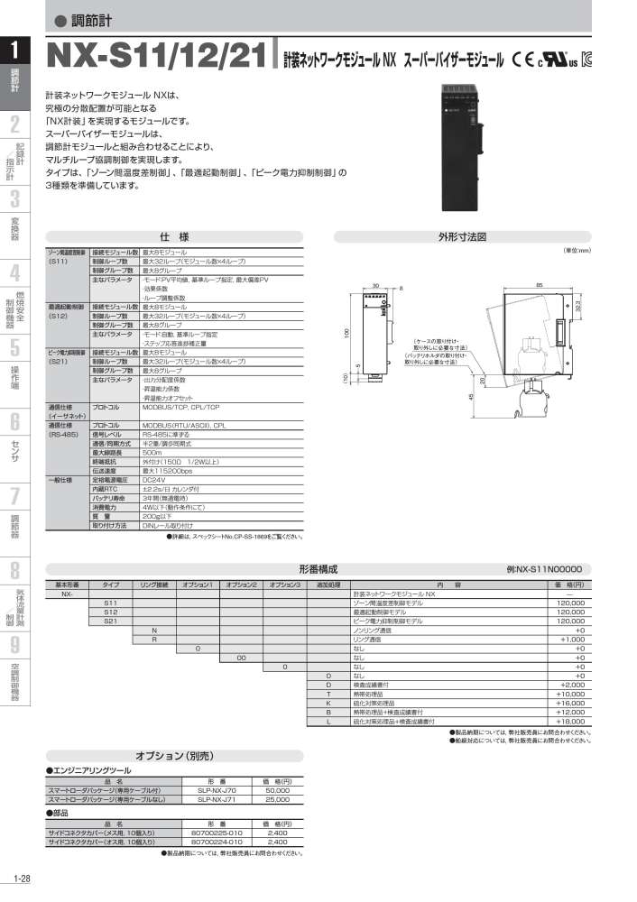 制御機器 総合カタログ